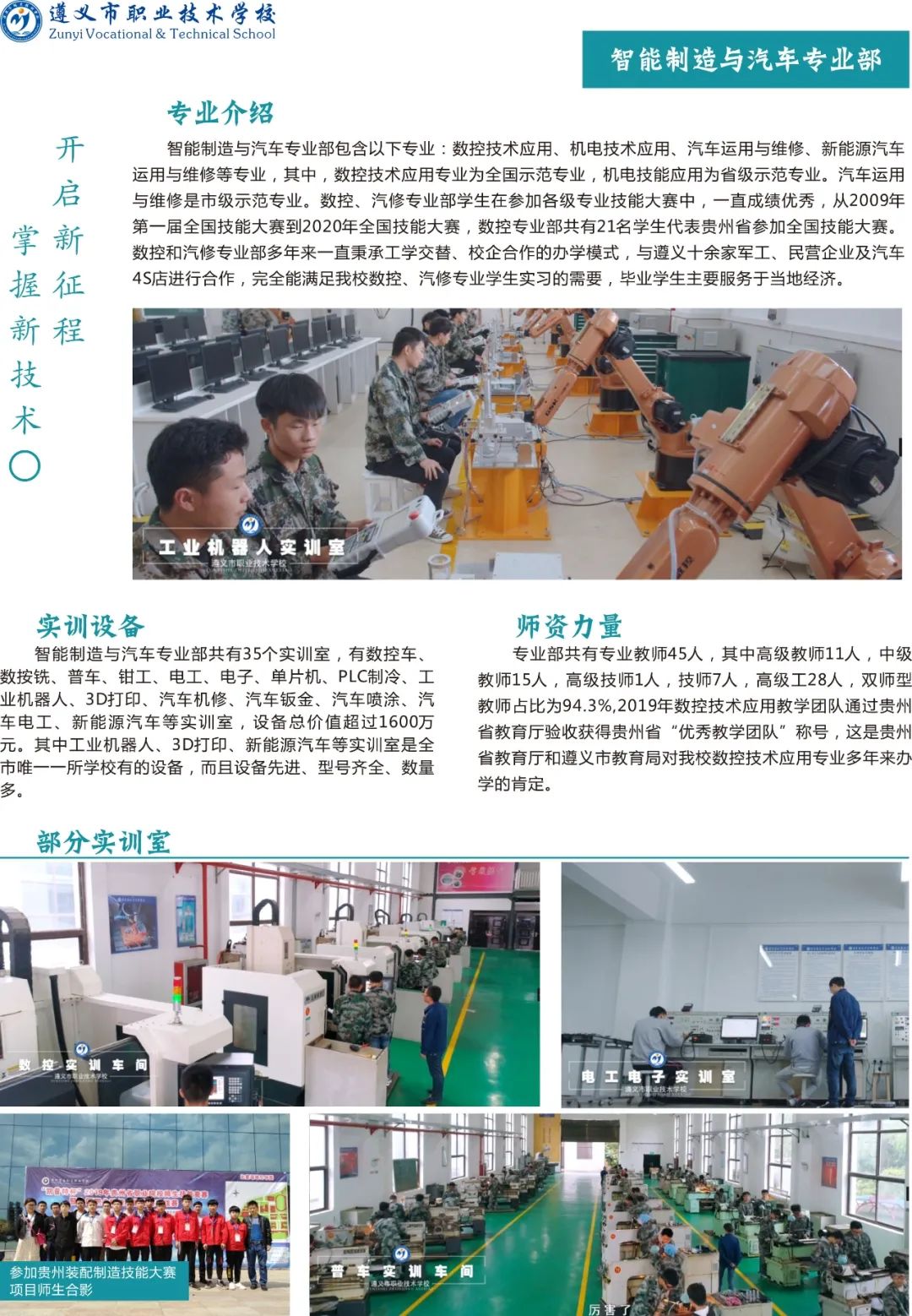 2021年遵义市职业技术学校招生简章(图)(7) 2021年遵义市职业技术学校招生简章(图)(7)