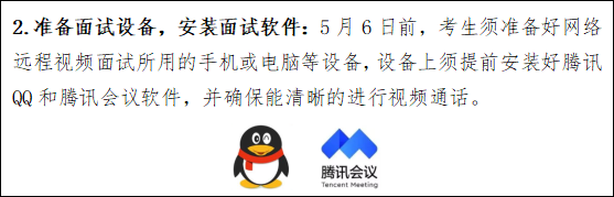 2022年长沙民政职业技术学院吉林省单独招生网络远程面试方案(3) 2022年长沙民政职业技术学院吉林省单独招生网络远程面试方案(3)