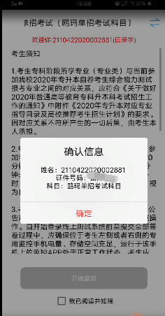 2022年山东铝业职业学院单独招生和综合评价招生考试考试APP监控系统考生端使用说明(9) 2022年山东铝业职业学院单独招生和综合评价招生考试考试APP监控系统考生端使用说明(9)