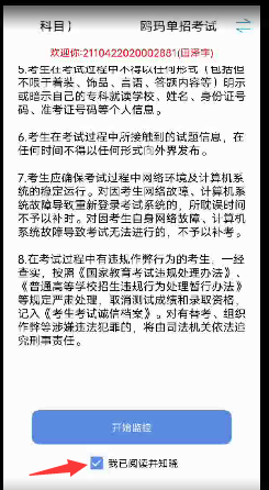 2022年山东铝业职业学院单独招生和综合评价招生考试考试APP监控系统考生端使用说明(10) 2022年山东铝业职业学院单独招生和综合评价招生考试考试APP监控系统考生端使用说明(10)