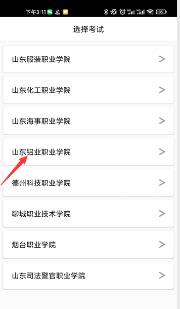 2022年山东铝业职业学院单独招生和综合评价招生考试考试APP监控系统考生端使用说明(6) 2022年山东铝业职业学院单独招生和综合评价招生考试考试APP监控系统考生端使用说明(6)