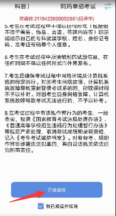 2022年山东铝业职业学院单独招生和综合评价招生考试考试APP监控系统考生端使用说明(11) 2022年山东铝业职业学院单独招生和综合评价招生考试考试APP监控系统考生端使用说明(11)