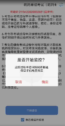 2022年山东铝业职业学院单独招生和综合评价招生考试考试APP监控系统考生端使用说明(12) 2022年山东铝业职业学院单独招生和综合评价招生考试考试APP监控系统考生端使用说明(12)