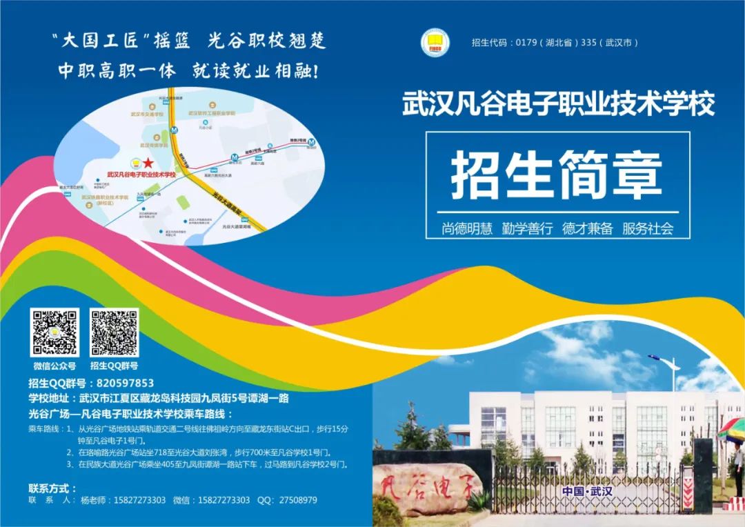 2022年武汉凡谷电子职业技术学校招生简章 2022年武汉凡谷电子职业技术学校招生简章