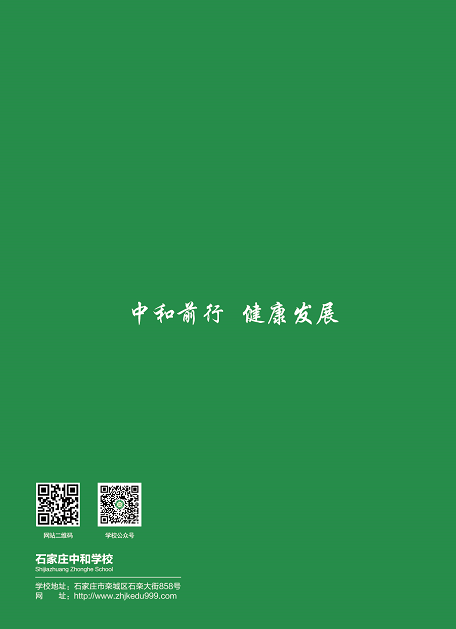 2022年石家庄中和学校招生简章(3) 2022年石家庄中和学校招生简章(3)