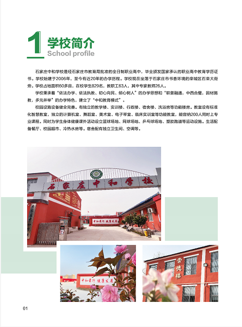 2022年石家庄中和学校招生简章 2022年石家庄中和学校招生简章