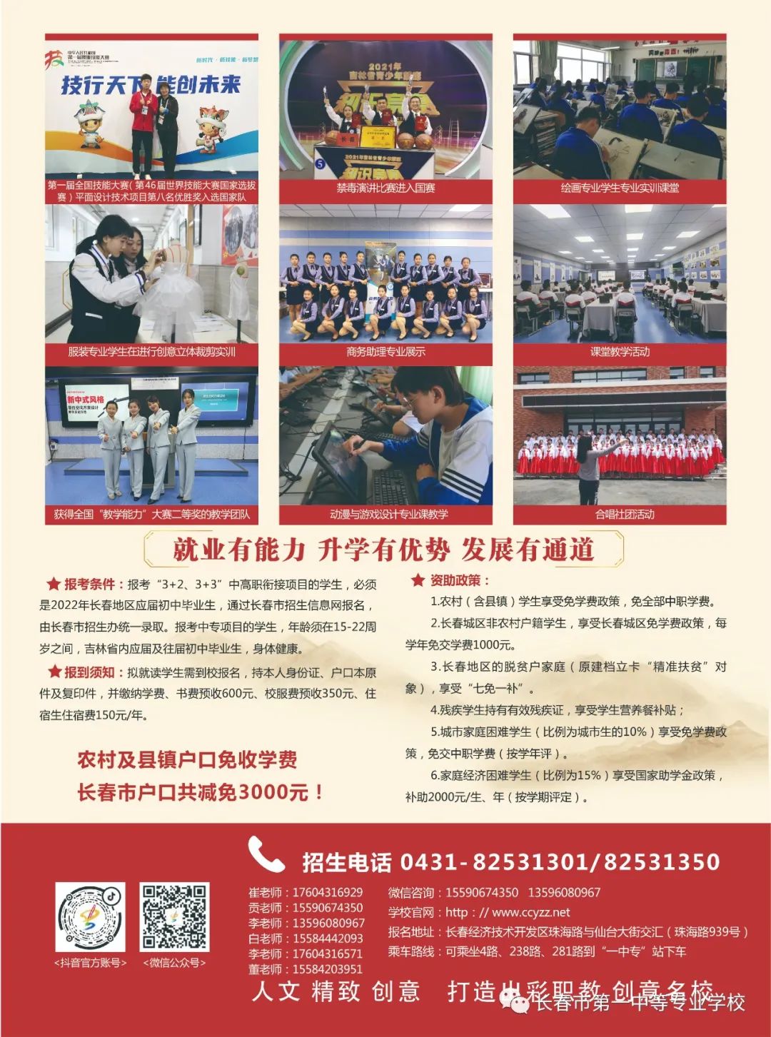 2022年长春市第一中等专业学校招生简章(3) 2022年长春市第一中等专业学校招生简章(3)