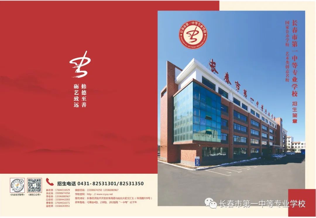 2022年长春市第一中等专业学校招生简章 2022年长春市第一中等专业学校招生简章
