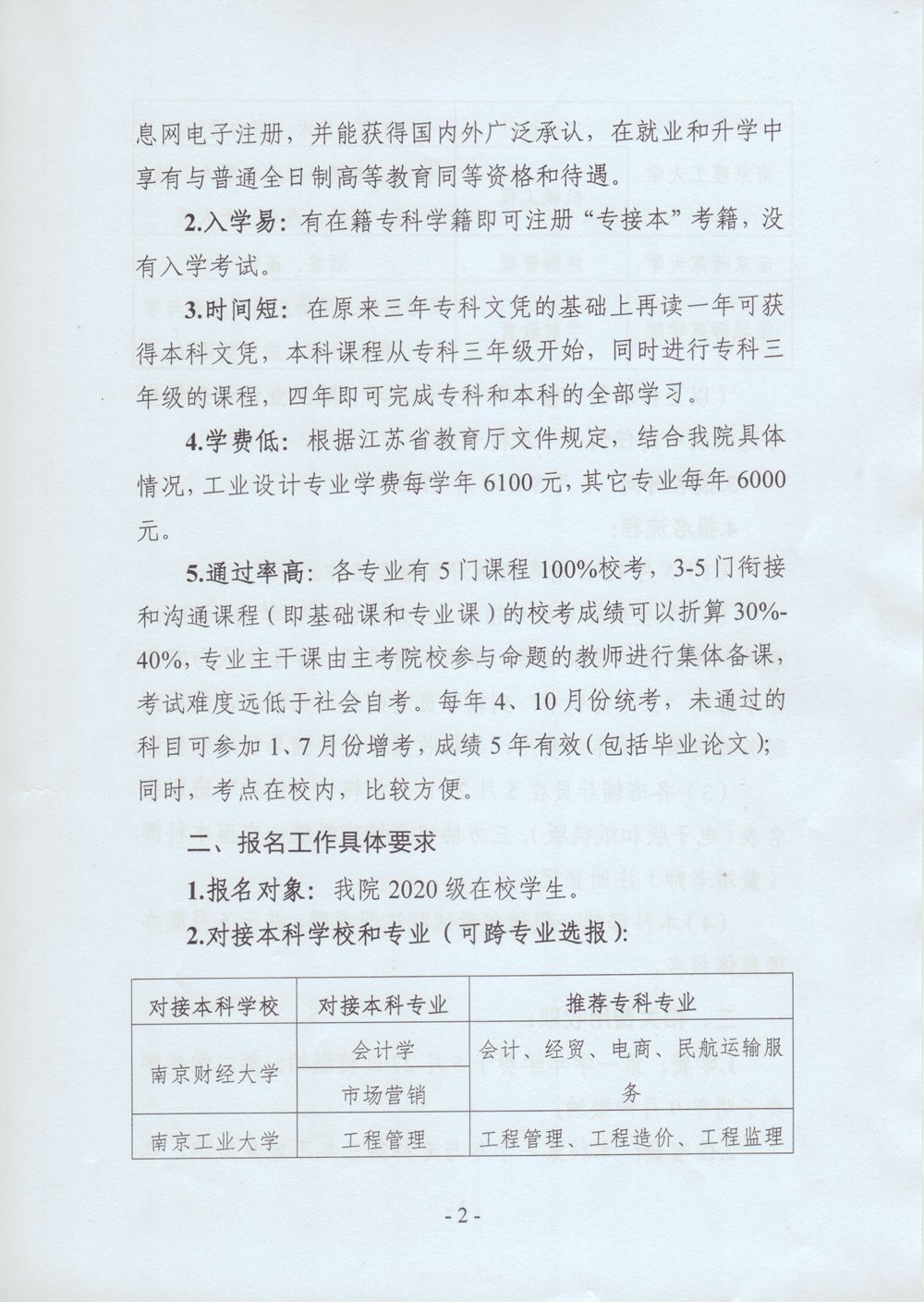2022年金山职业技术学院专接本招生报名通知(2) 2022年金山职业技术学院专接本招生报名通知(2)