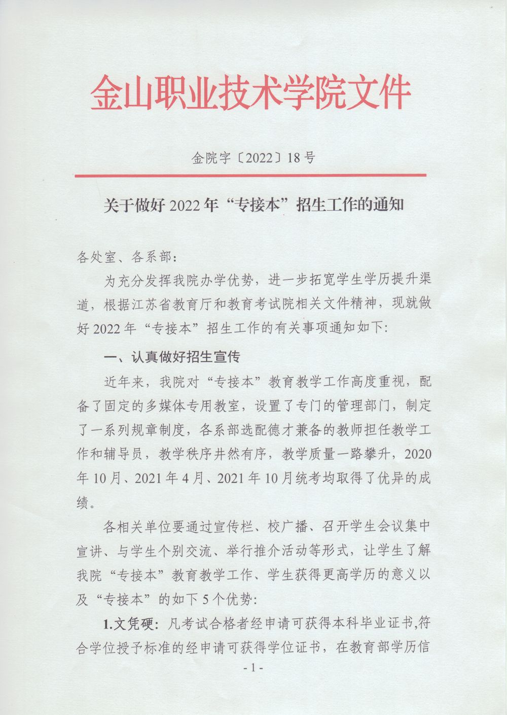 2022年金山职业技术学院专接本招生报名通知 2022年金山职业技术学院专接本招生报名通知