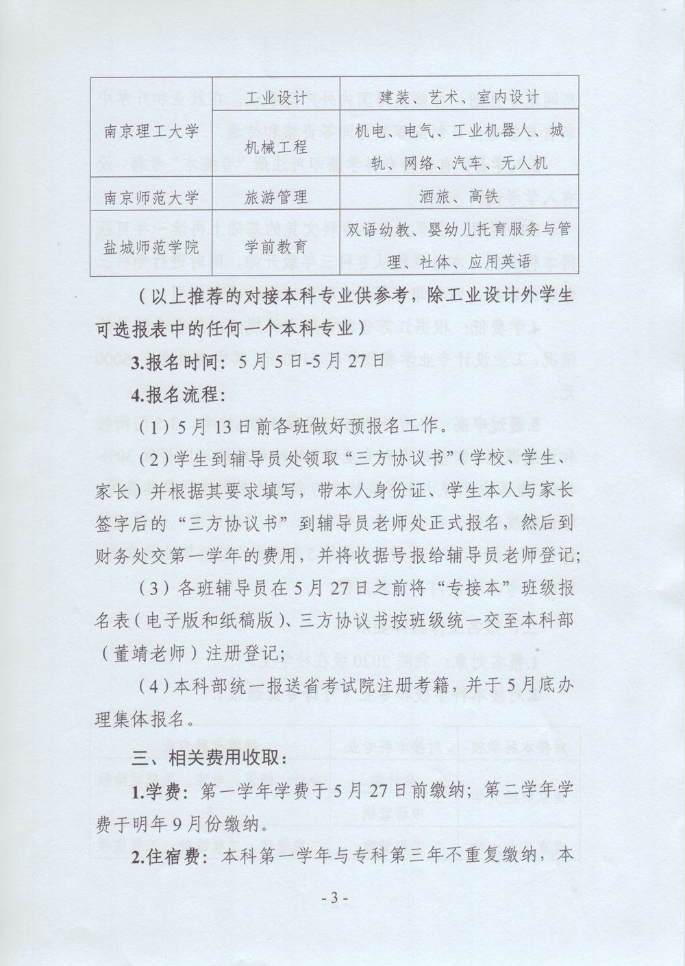 2022年金山职业技术学院专接本招生报名通知(3) 2022年金山职业技术学院专接本招生报名通知(3)