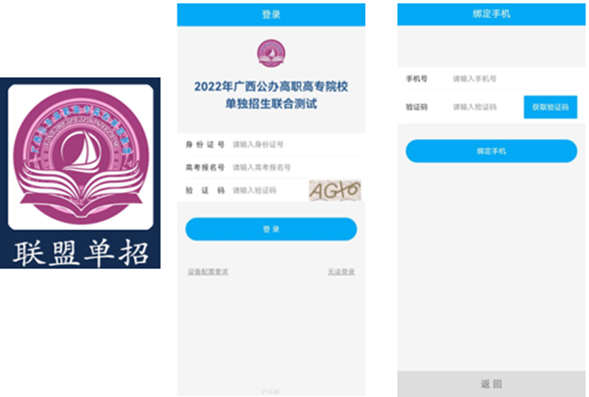 2022年桂林师范高等专科学校单招联合测试考生终端操作手册(4) 2022年桂林师范高等专科学校单招联合测试考生终端操作手册(4)