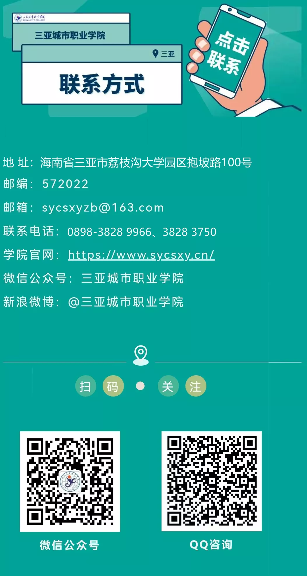 2022年三亚城市职业学院招生简章(图)(12) 2022年三亚城市职业学院招生简章(图)(12)