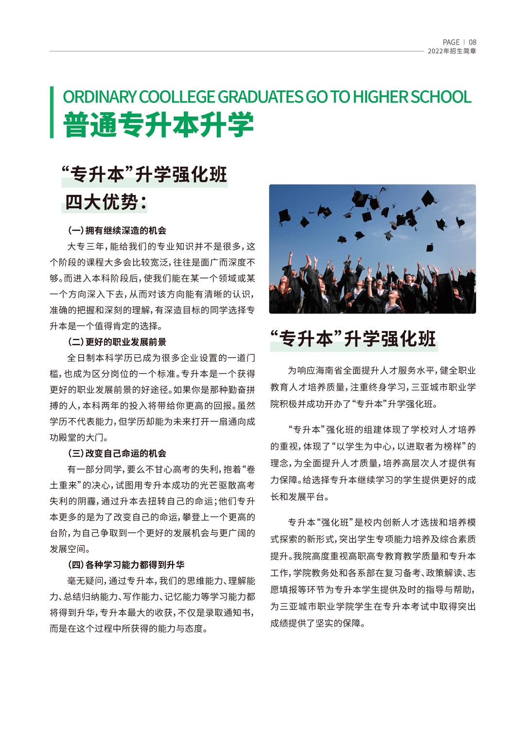 2022年三亚城市职业学院招生简章(图)(4) 2022年三亚城市职业学院招生简章(图)(4)