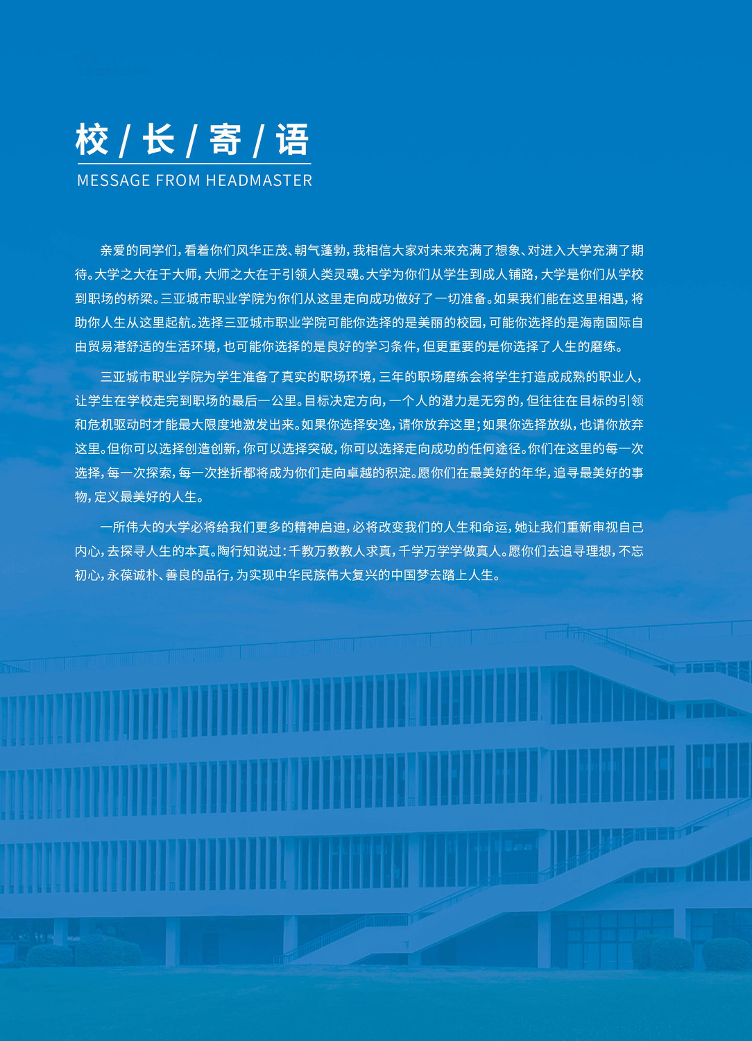 2022年三亚城市职业学院招生简章(图)(2) 2022年三亚城市职业学院招生简章(图)(2)