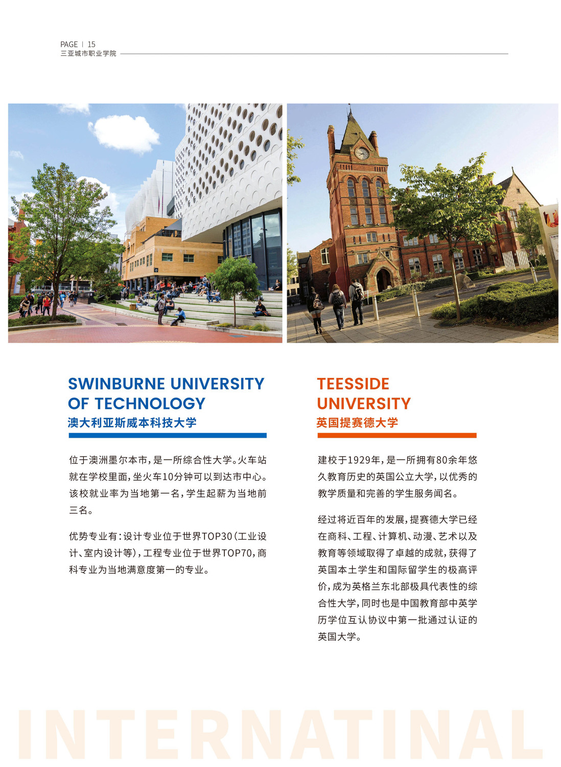 2022年三亚城市职业学院招生简章(图)(10) 2022年三亚城市职业学院招生简章(图)(10)