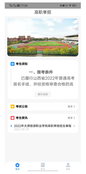 2022年太原旅游职业学院高职单独招生考试公告与考试操作说明(9) 2022年太原旅游职业学院高职单独招生考试公告与考试操作说明(9)