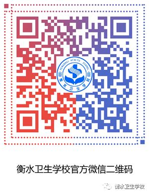 2022年衡水卫生学校职业技能培训招生报名(2) 2022年衡水卫生学校职业技能培训招生报名(2)