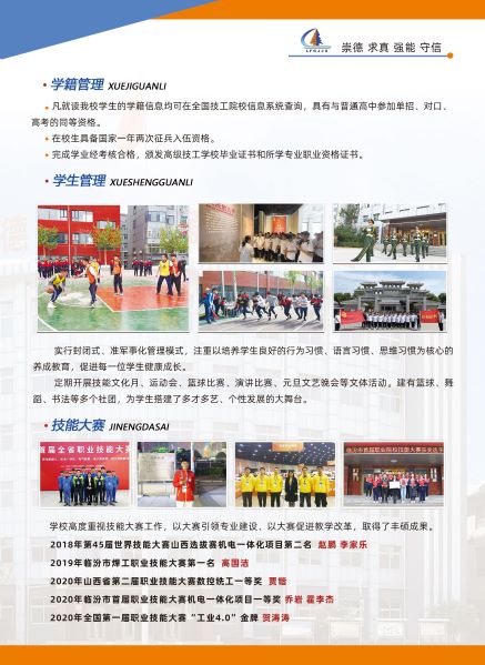 2022年临汾高级技工学校招生简章(3) 2022年临汾高级技工学校招生简章(3)