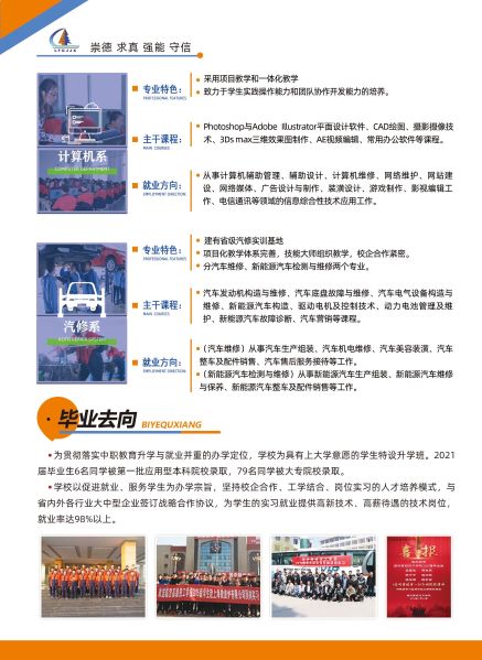 2022年临汾高级技工学校招生简章(5) 2022年临汾高级技工学校招生简章(5)