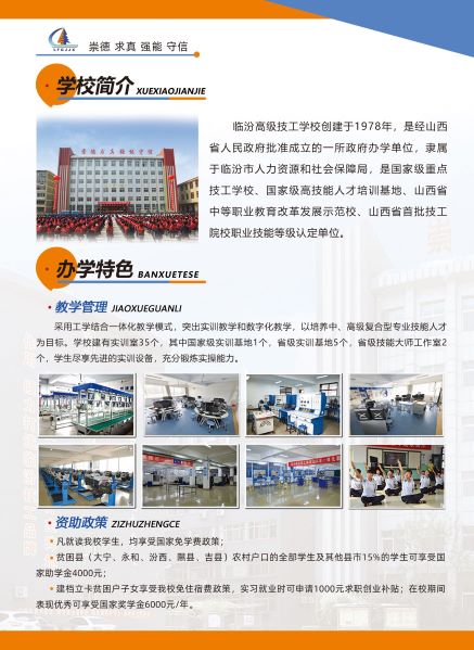 2022年临汾高级技工学校招生简章(2) 2022年临汾高级技工学校招生简章(2)