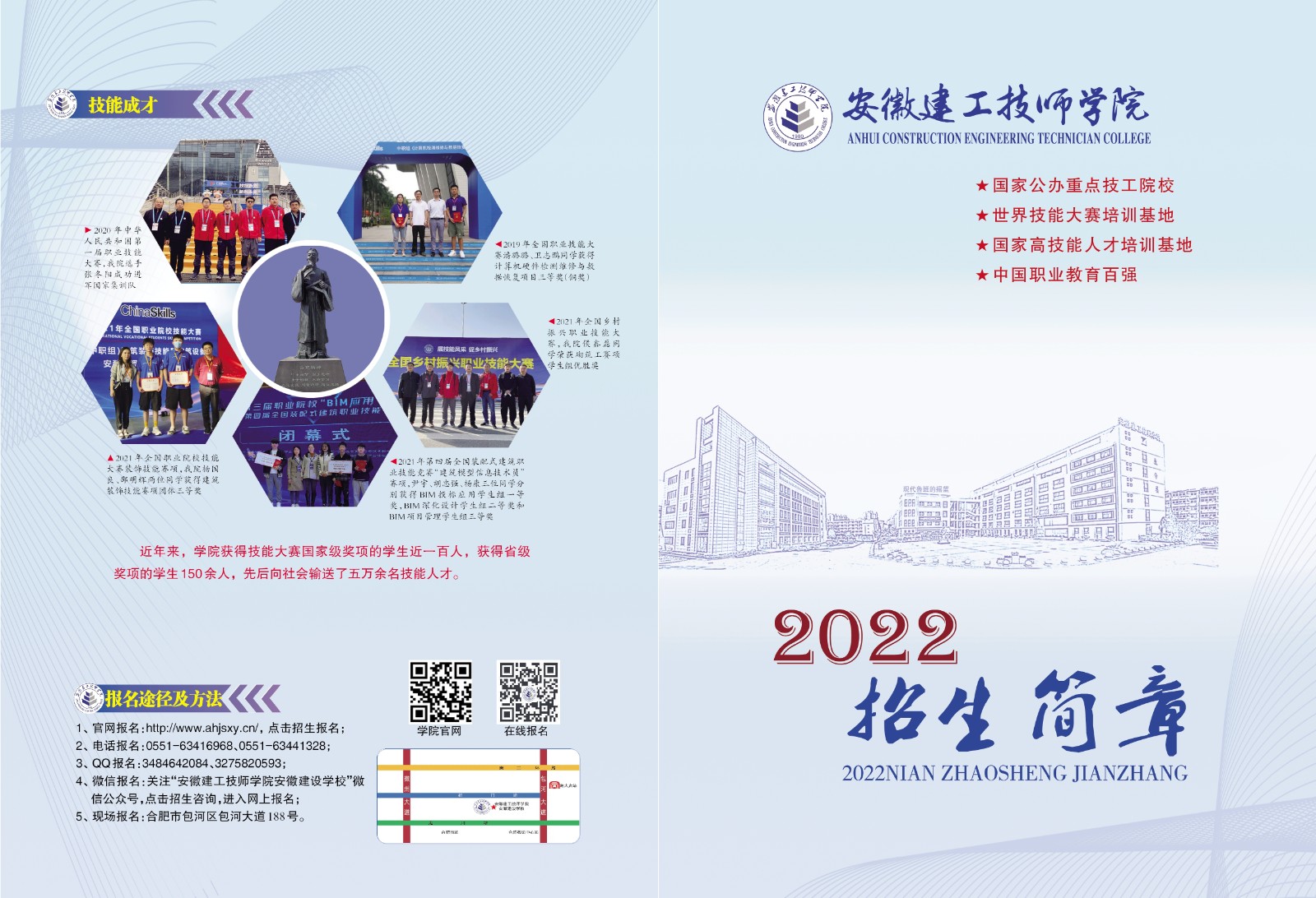 2022年安徽建工技师学院招生简章(图) 2022年安徽建工技师学院招生简章(图)