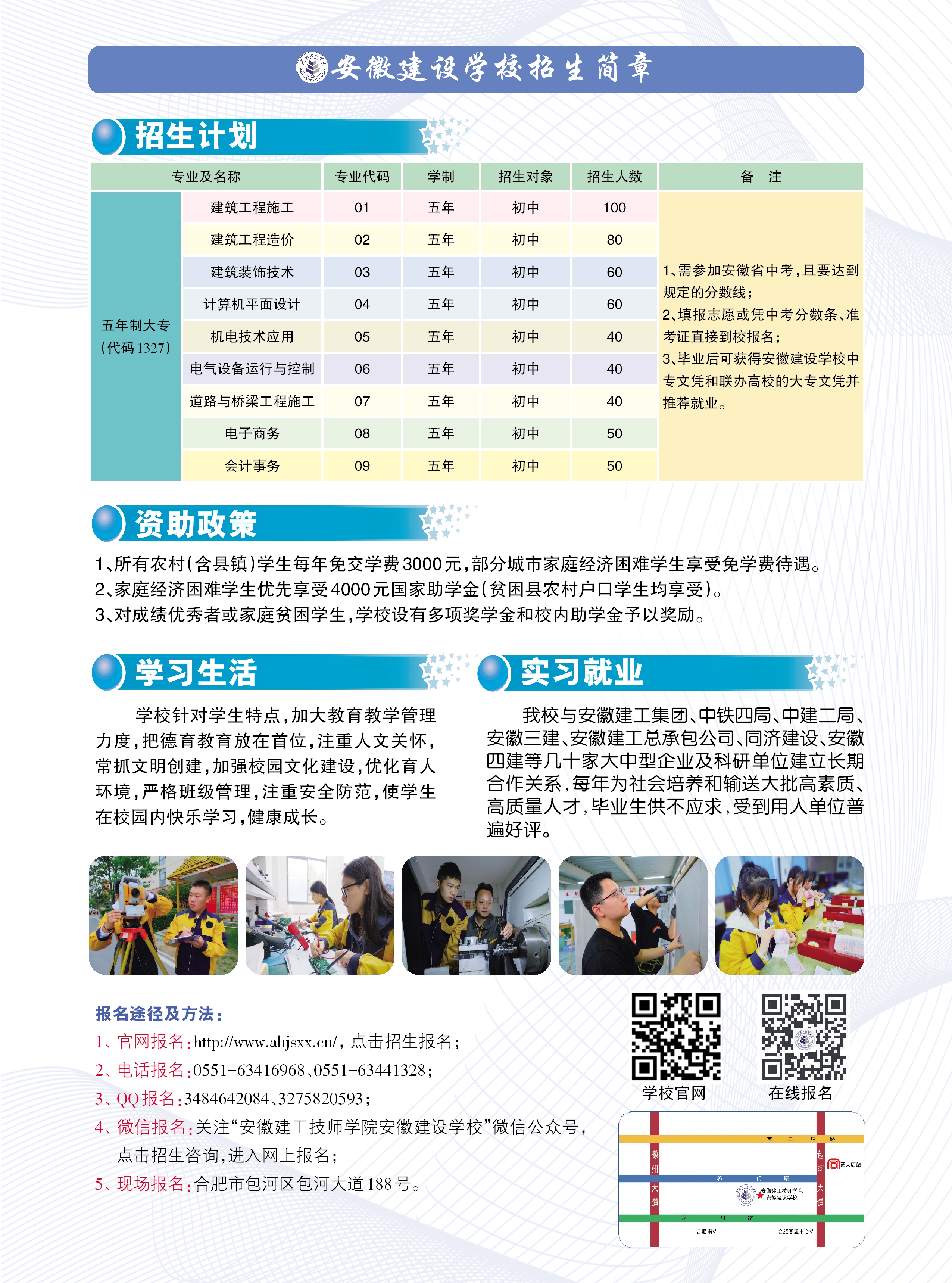 2022年安徽建工技师学院招生简章(2) 2022年安徽建工技师学院招生简章(2)