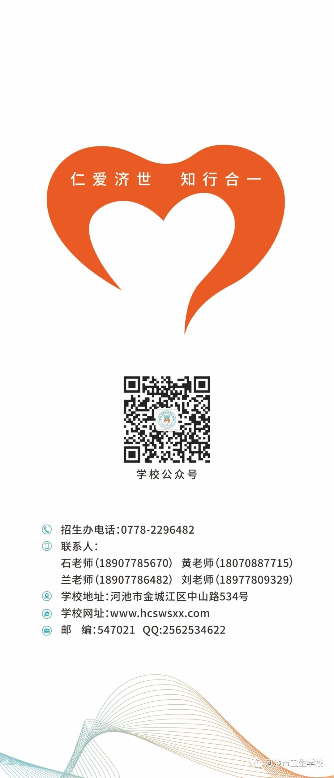 2022年河池市卫生学校招生简章(6) 2022年河池市卫生学校招生简章(6)