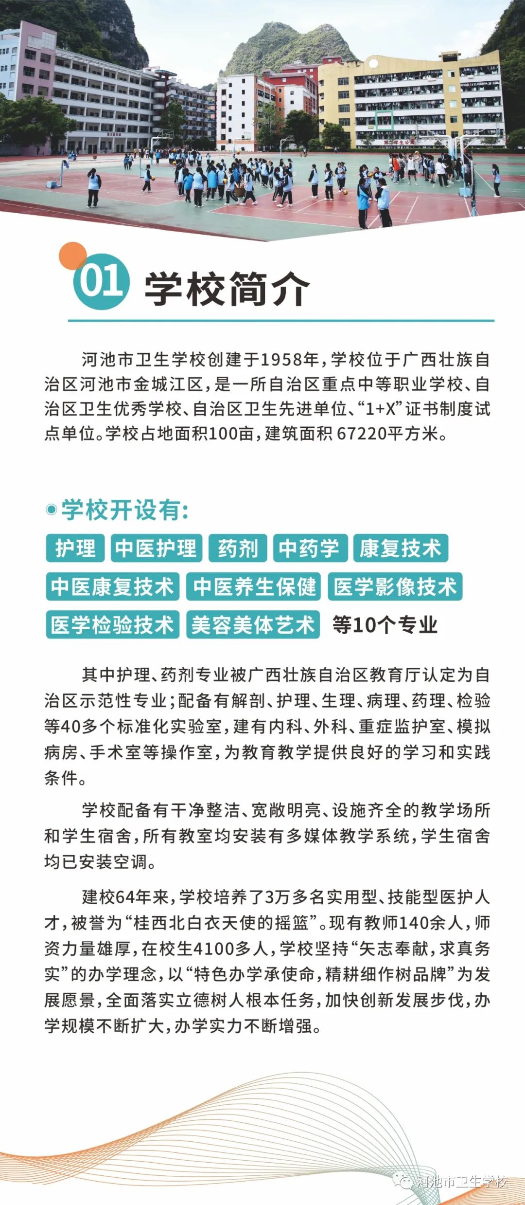 2022年河池市卫生学校招生简章 2022年河池市卫生学校招生简章