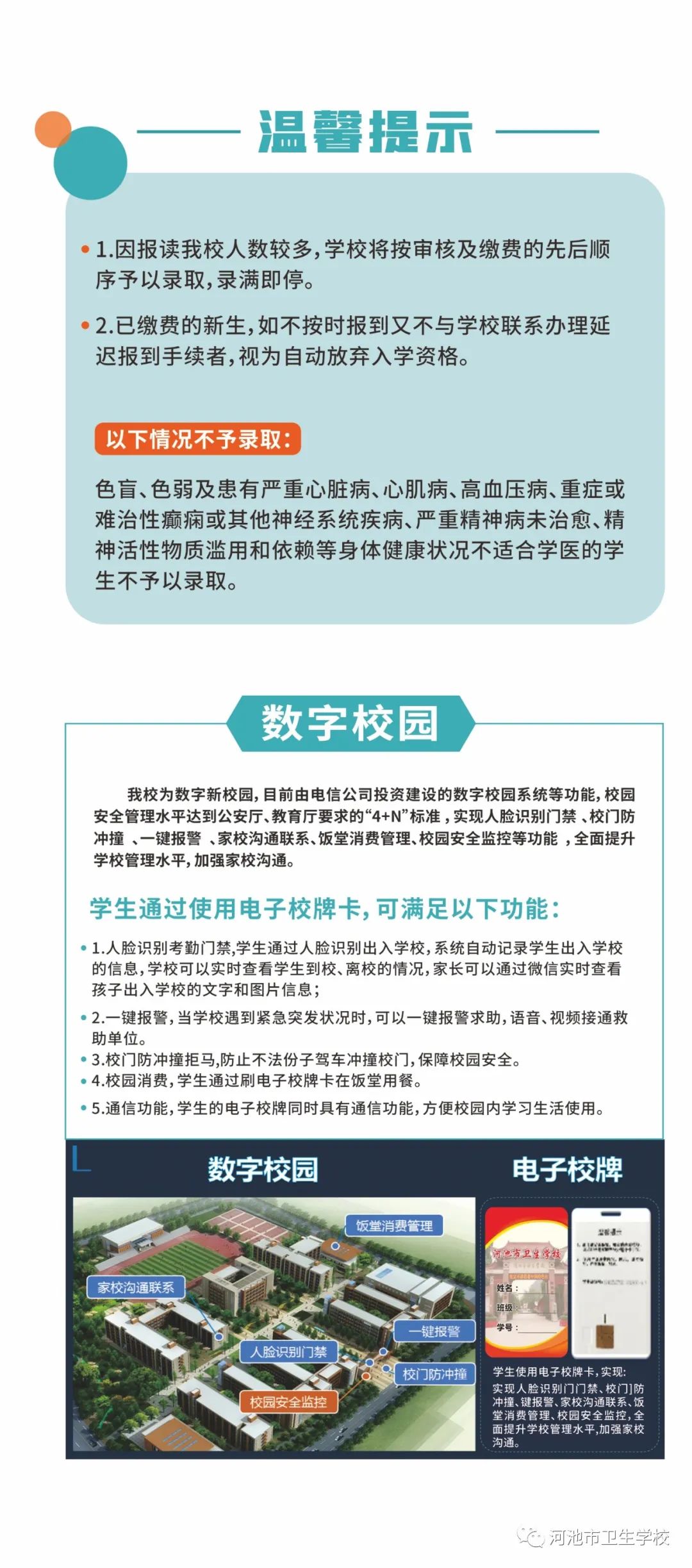 2022年河池市卫生学校招生简章(7) 2022年河池市卫生学校招生简章(7)