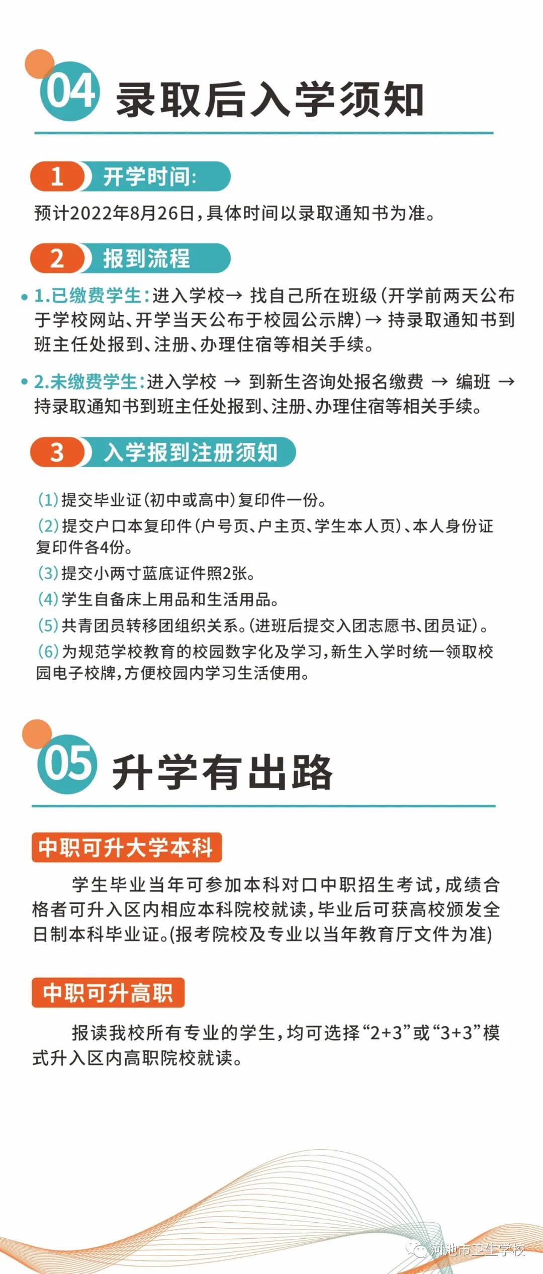 2022年河池市卫生学校招生简章(3) 2022年河池市卫生学校招生简章(3)