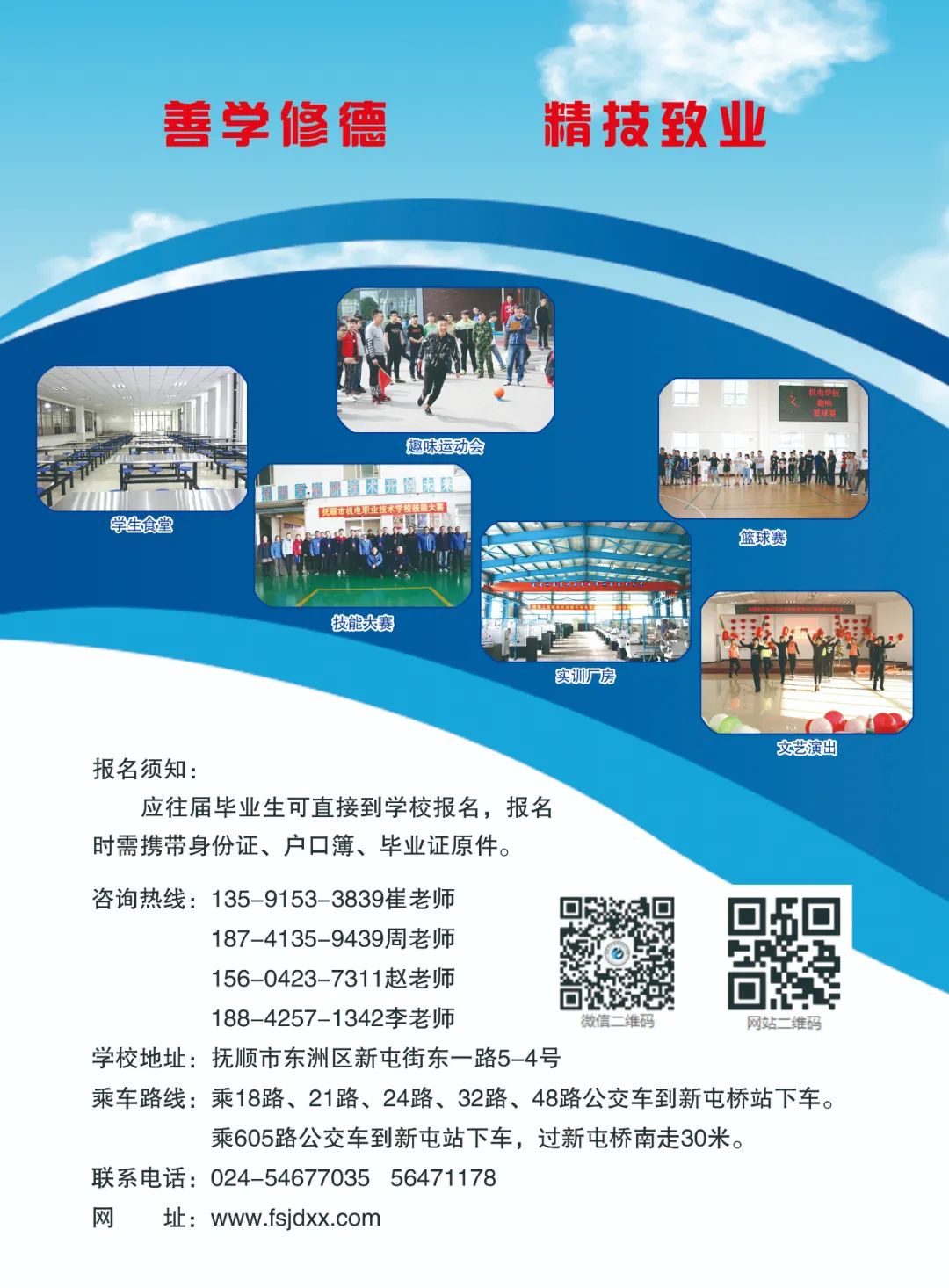 2022年抚顺市机电职业技术学校招生简章(3) 2022年抚顺市机电职业技术学校招生简章(3)
