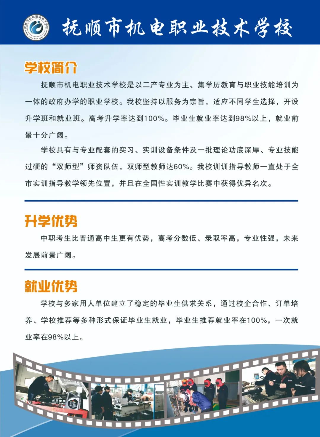 2022年抚顺市机电职业技术学校招生简章 2022年抚顺市机电职业技术学校招生简章