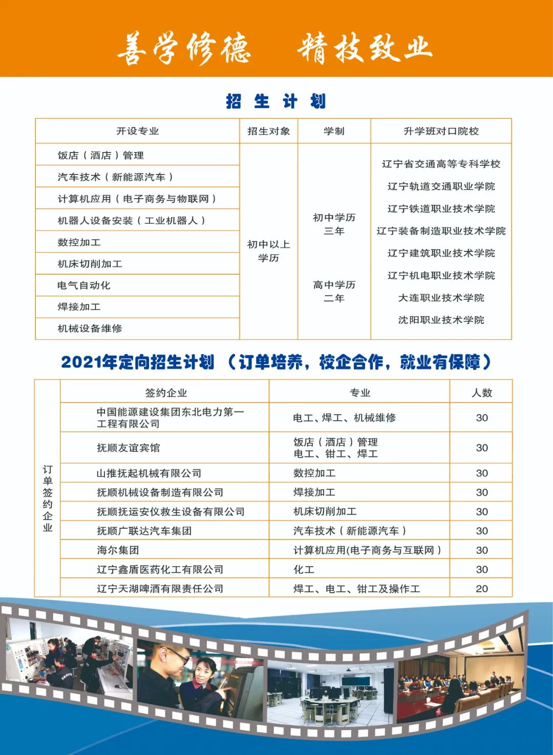 2022年抚顺市机电职业技术学校招生简章(2) 2022年抚顺市机电职业技术学校招生简章(2)