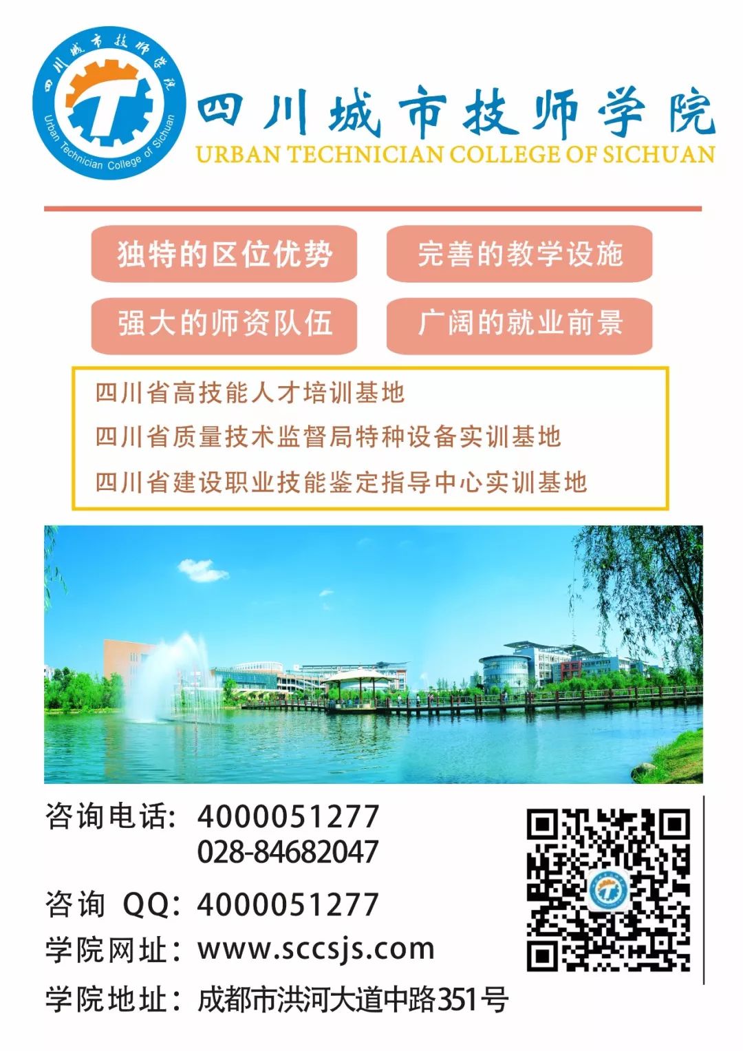 2022年四川城市技师学院招生指南(3) 2022年四川城市技师学院招生指南(3)