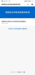 2022年保险职业学院单招考试成绩查询通知 2022年保险职业学院单招考试成绩查询通知