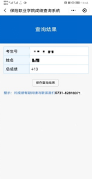 2022年保险职业学院单招考试成绩查询通知(3) 2022年保险职业学院单招考试成绩查询通知(3)