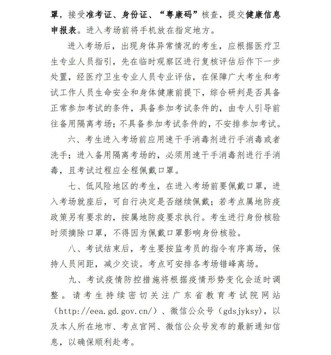 2022年广东省五年一贯制单独招生考试定于5月21日进行(7) 2022年广东省五年一贯制单独招生考试定于5月21日进行(7)