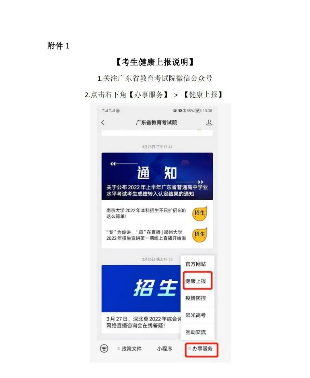 2022年广东省五年一贯制单独招生考试定于5月21日进行 2022年广东省五年一贯制单独招生考试定于5月21日进行