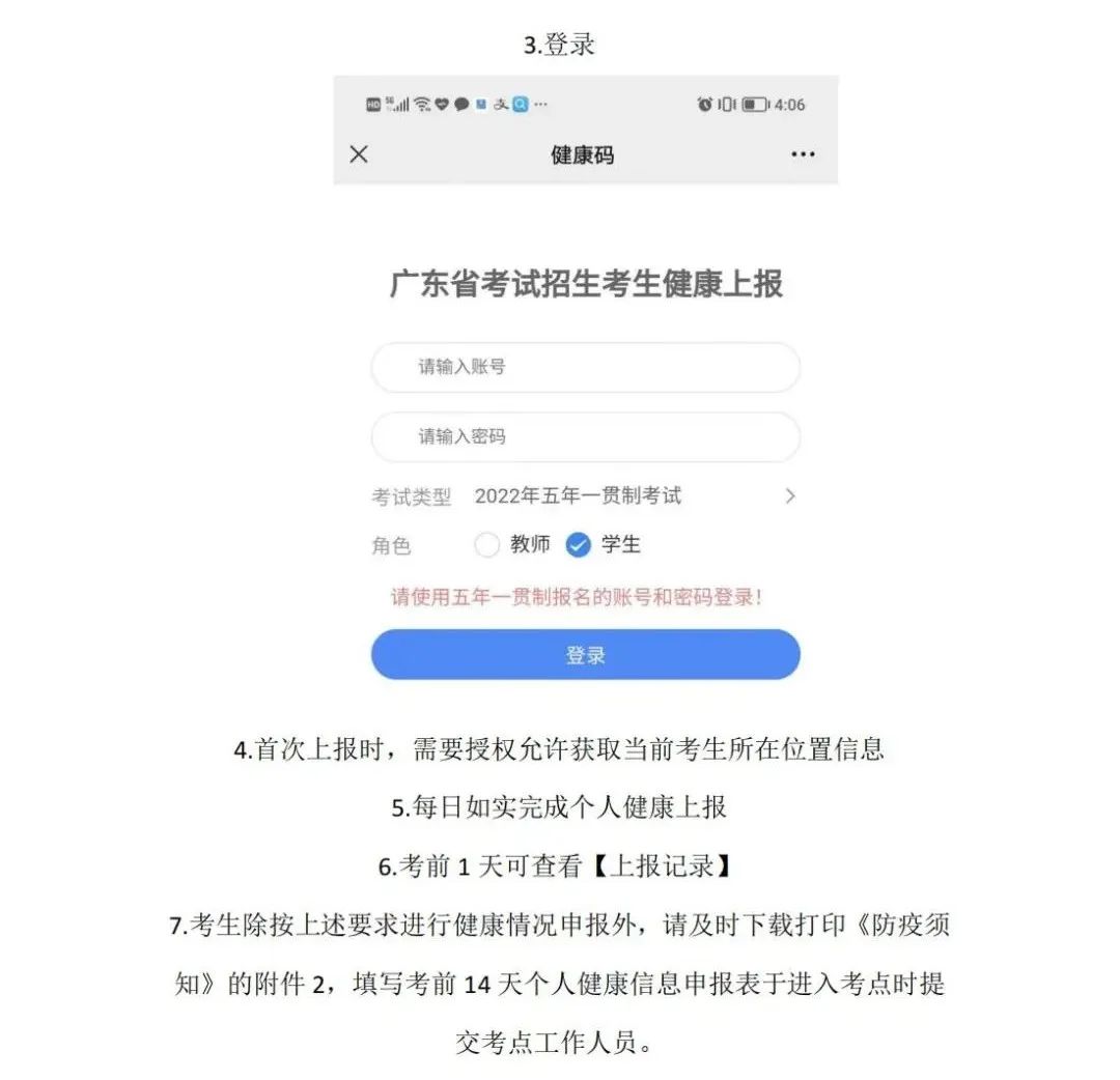 2022年广东省五年一贯制单独招生考试定于5月21日进行(2) 2022年广东省五年一贯制单独招生考试定于5月21日进行(2)