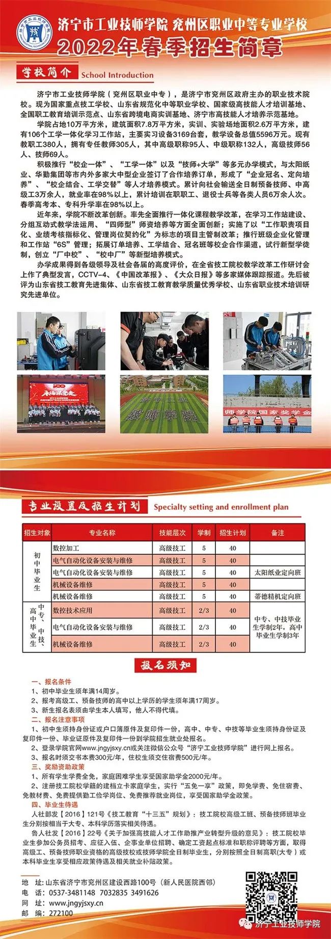 2022年度济宁工业技师学院春季招生简章 2022年度济宁工业技师学院春季招生简章