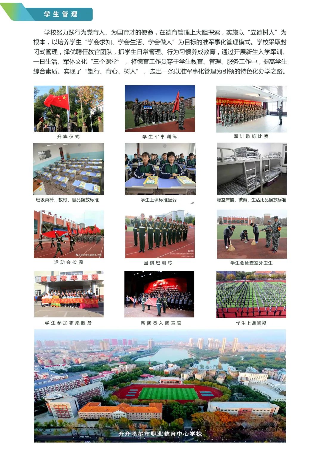 2022年齐齐哈尔市富拉尔基区职业教育中心学校招生简章(3) 2022年齐齐哈尔市富拉尔基区职业教育中心学校招生简章(3)