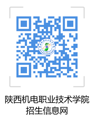 2021年陕西机电职业技术学院综合评价招生报考流程(2) 2021年陕西机电职业技术学院综合评价招生报考流程(2)