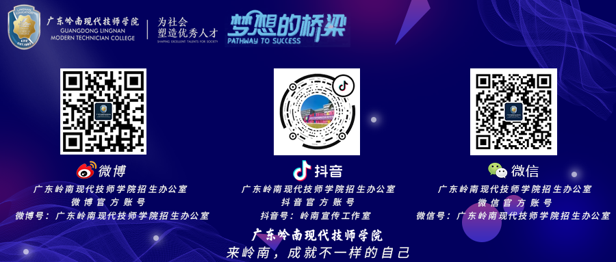 2022年广东岭南现代技师学院春季班招生(57) 2022年广东岭南现代技师学院春季班招生(57)