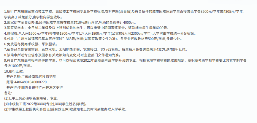2022年广东岭南现代技师学院春季班招生(14) 2022年广东岭南现代技师学院春季班招生(14)