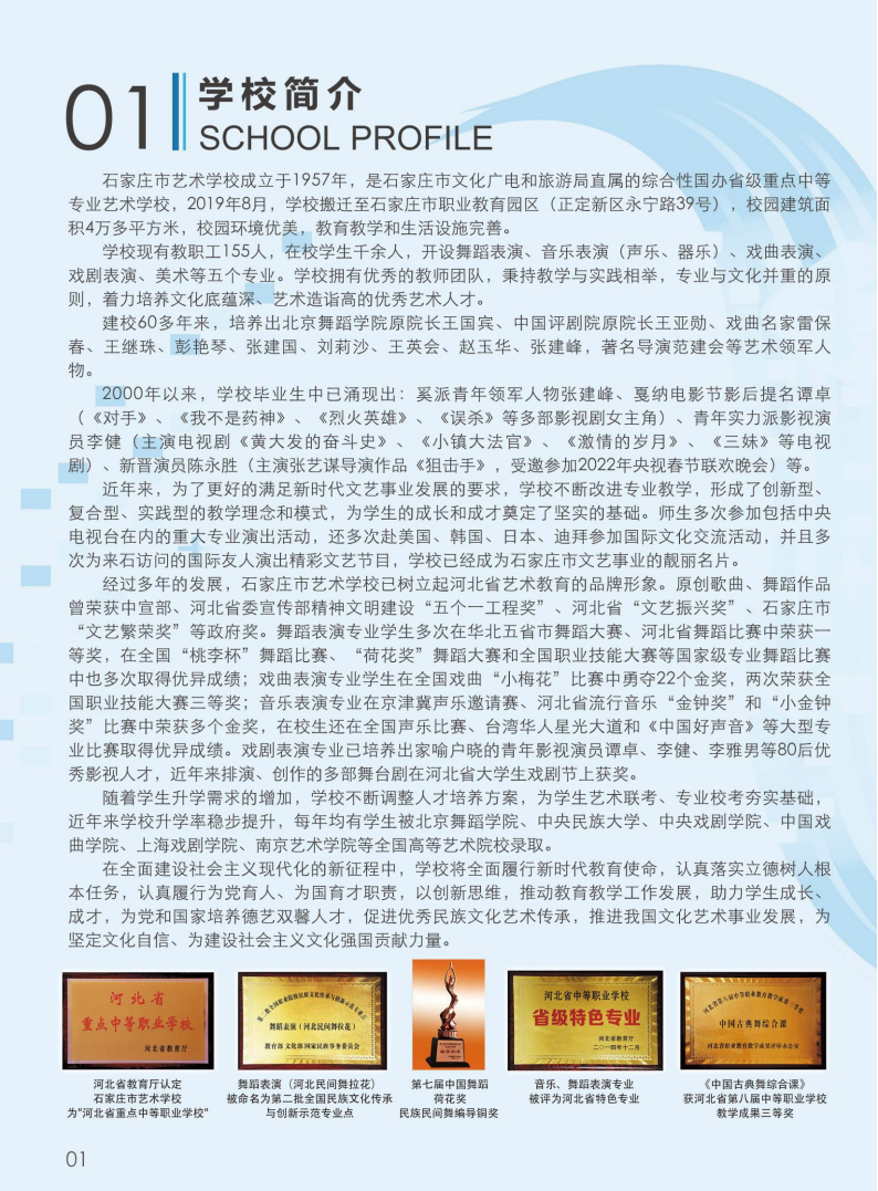2022年石家庄市艺术学校招生简章(3) 2022年石家庄市艺术学校招生简章(3)