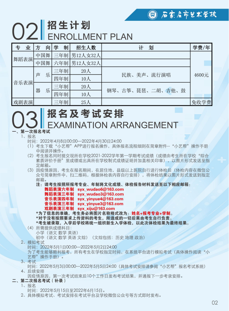 2022年石家庄市艺术学校招生简章(6) 2022年石家庄市艺术学校招生简章(6)