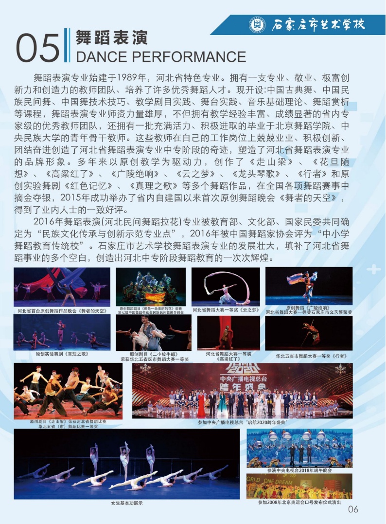 2022年石家庄市艺术学校招生简章(11) 2022年石家庄市艺术学校招生简章(11)