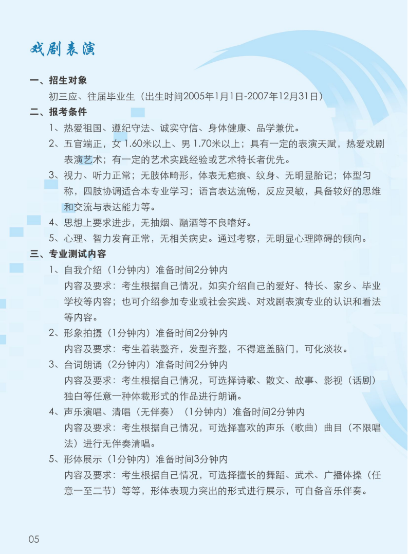 2022年石家庄市艺术学校招生简章(9) 2022年石家庄市艺术学校招生简章(9)