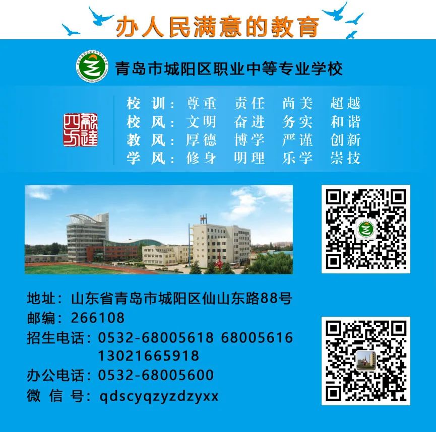 2022年青岛市城阳区职业中等专业学校计算机网络技术专业(35) 2022年青岛市城阳区职业中等专业学校计算机网络技术专业(35)
